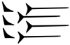 Tangian cuneiform Word Arankalera Colony.png