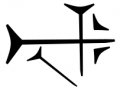Tangian cuneiform Word Marao.png